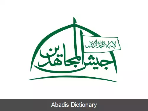 عکس ارتش مجاهدین