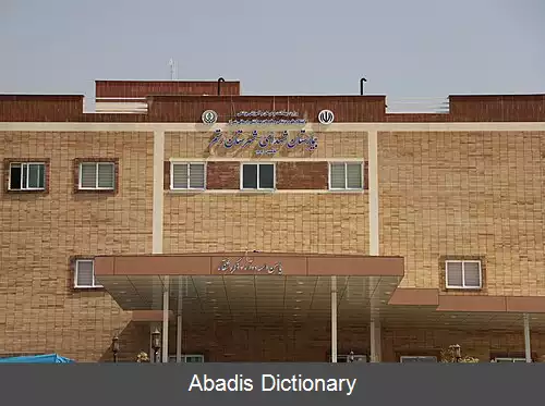 عکس بیمارستان شهدا (شهرستان رستم)