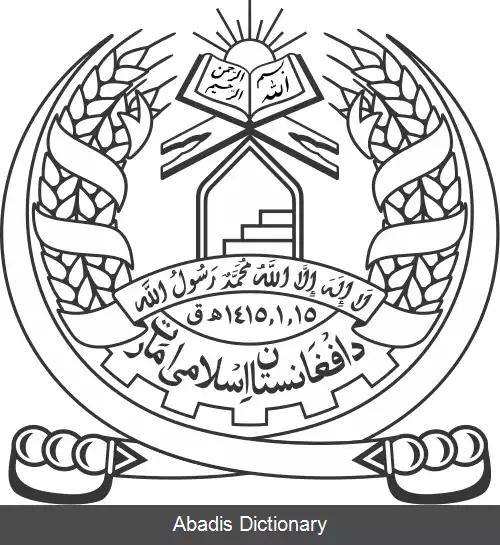 عکس نشان ملی افغانستان