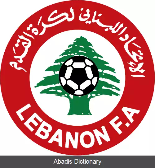 عکس تیم ملی فوتبال لبنان