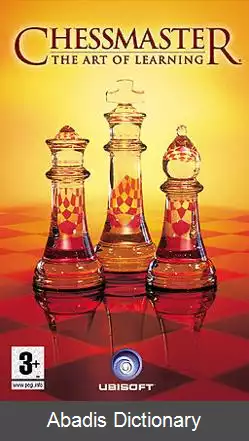 عکس استاد شطرنج (بازی ویدئویی)