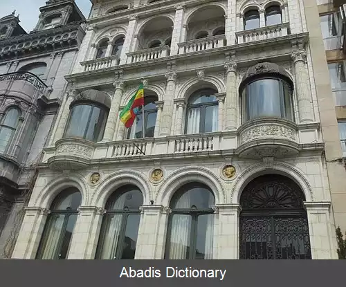 عکس فهرست وابسته های دیپلماتیک اتیوپی