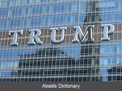 عکس زندگی اقتصادی دونالد ترامپ