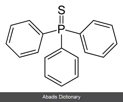 عکس تری فنیل فسفین سولفید