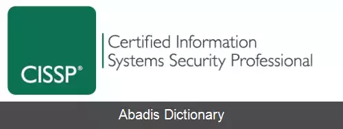 عکس کارشناس تائیدشده امنیت سیستم های اطلاعاتی