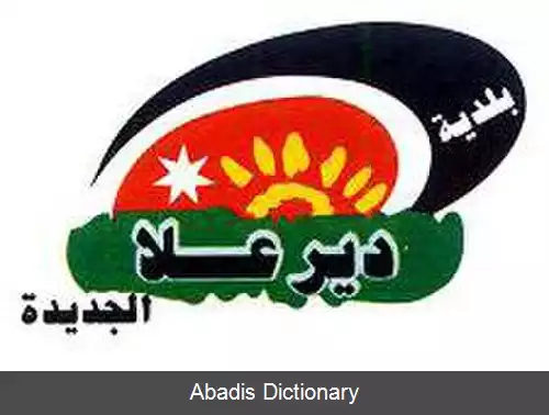 عکس دیر علا