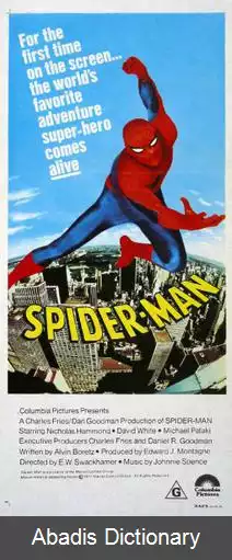 عکس مرد عنکبوتی (فیلم ۱۹۷۷)