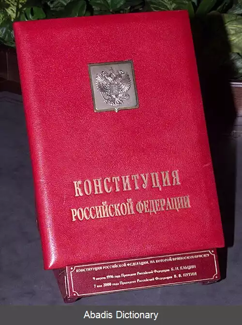 عکس قانون اساسی روسیه