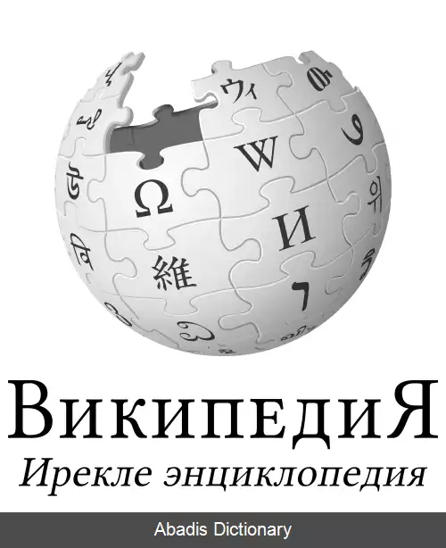 عکس ویکی پدیای باشقیری