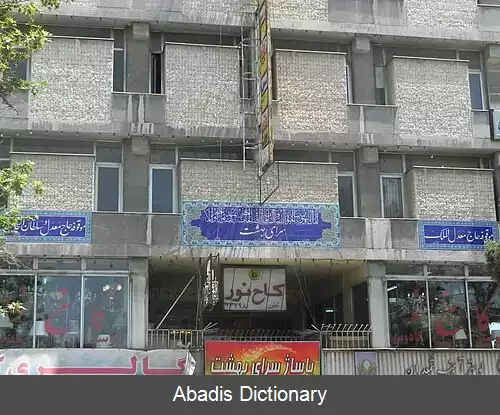 عکس خاندان معدل
