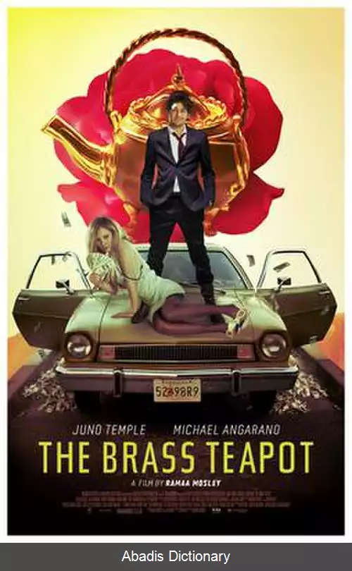 عکس قوری برنجی