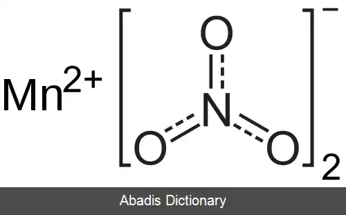 عکس نیترات منگنز (II)