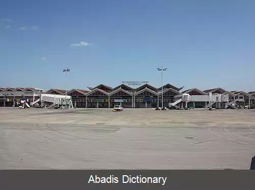 عکس فرودگاه بین المللی موا