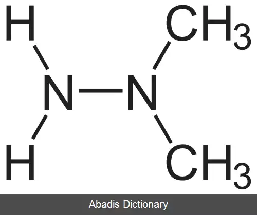 عکس دی متیل هیدرازین نامتقارن