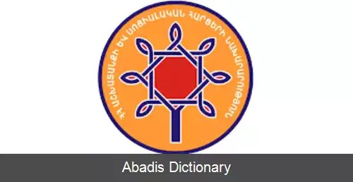 عکس وزارت کار و امور اجتماعی ارمنستان