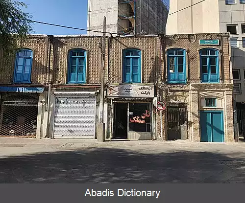 عکس منزل نوریان