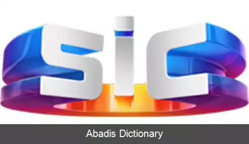 عکس اس آی سی