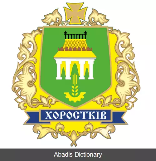 عکس خوروستکیف