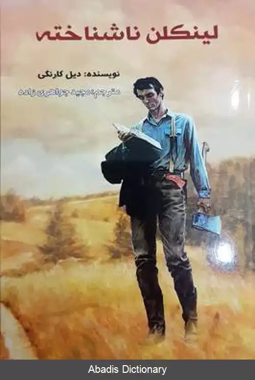 عکس لینکلن ناشناخته