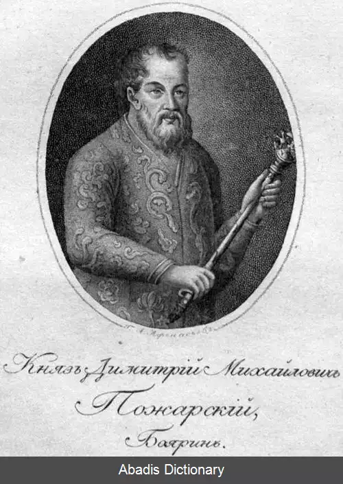 عکس دیمیتری پوژارسکی