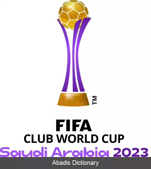 عکس جام باشگاه های جهان ۲۰۲۳
