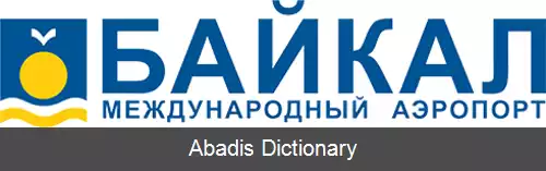 عکس فرودگاه اولان اوده