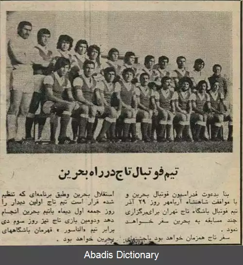 عکس باشگاه فوتبال تاج تهران در فصل ۱۳۵۱