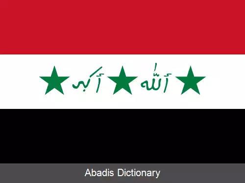 عکس فهرست پرچم های عراق