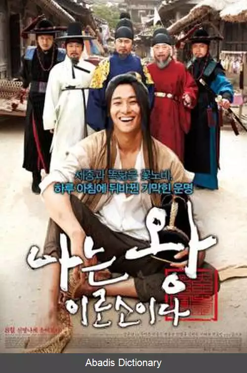 عکس من پادشاه هستم