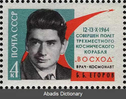 عکس بوریس یگوروف