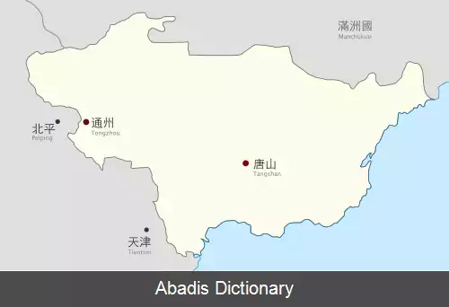 عکس دولت خودمختار شرق هبئی