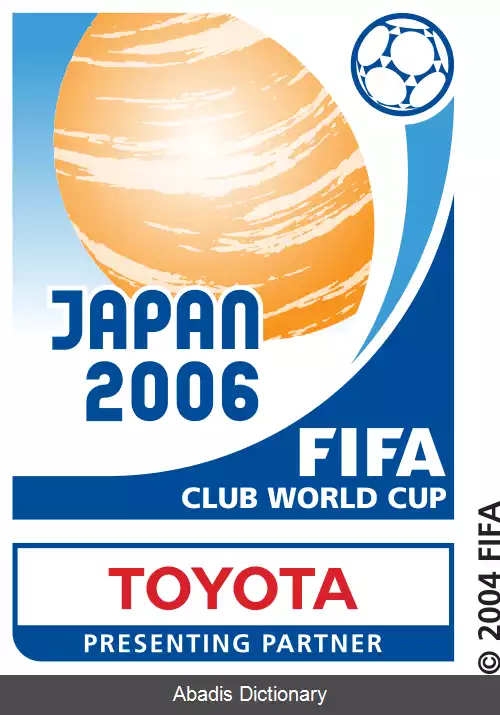 عکس جام باشگاه های جهان ۲۰۰۶