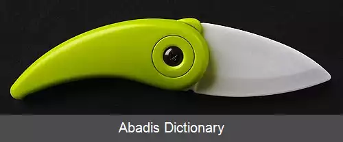 عکس چاقو سرامیکی