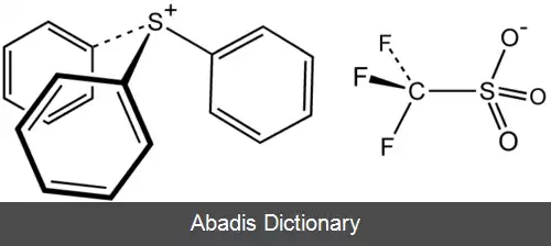 عکس تری فنیل سولفونیوم تریفلات