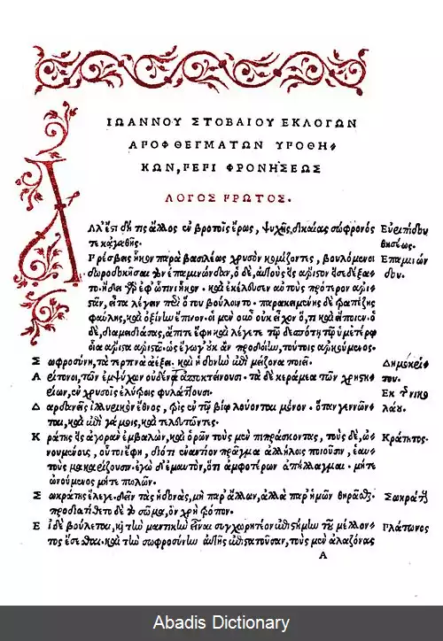 عکس استوبائوس