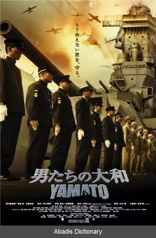 عکس یاماتو (فیلم)