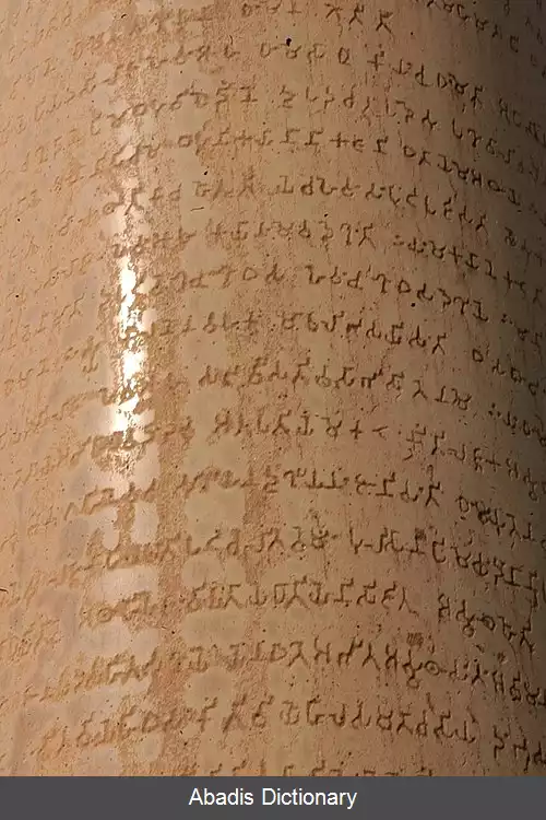 عکس احکام آشوکا
