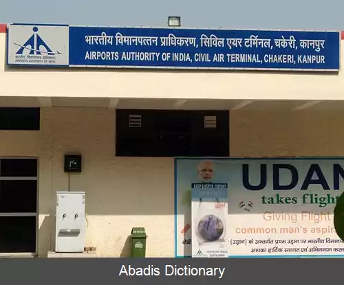 عکس فرودگاه کان پور