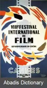 عکس جشنواره فیلم کن ۱۹۵۵