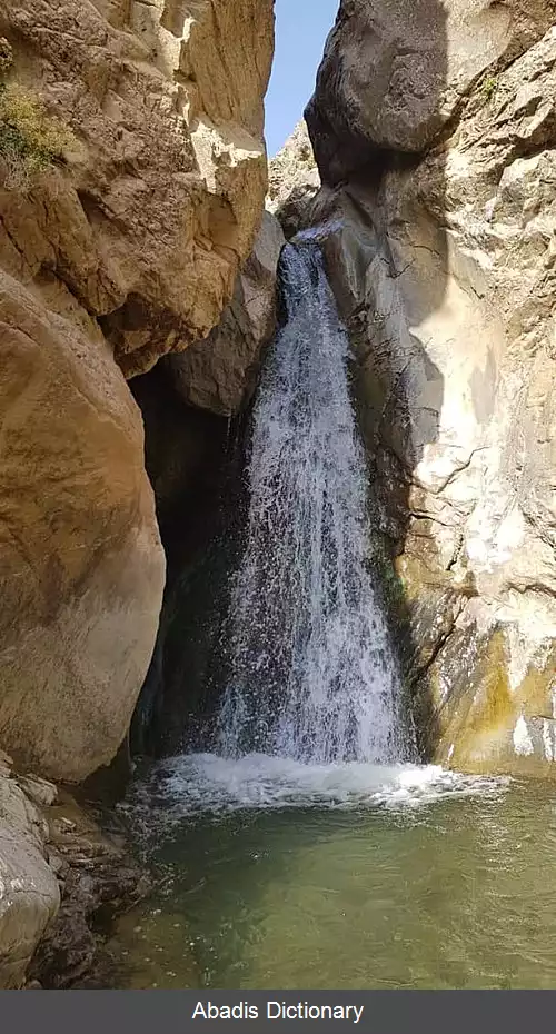 عکس آبشار تیزاب