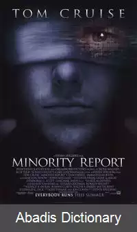 عکس گزارش اقلیت (فیلم)