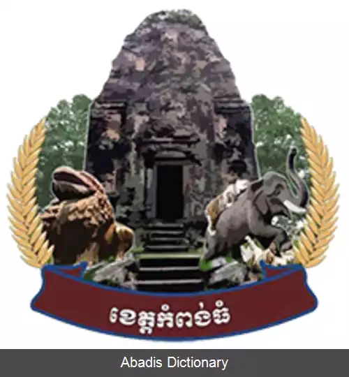 عکس استان کامپونگ توم