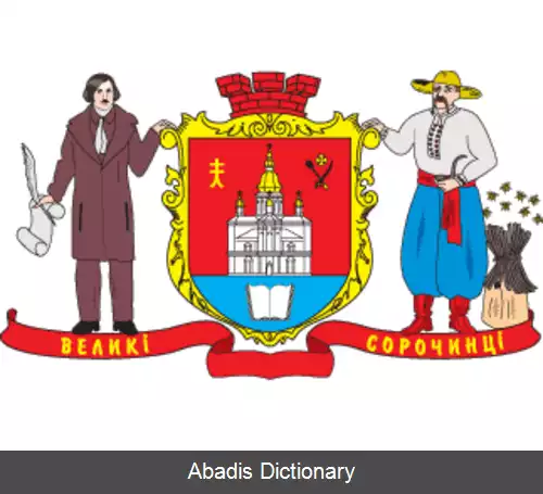 عکس ولیکی سرچینتسی
