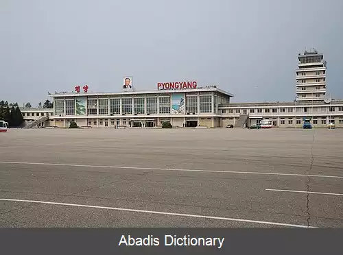 عکس فرودگاه بین المللی سونان