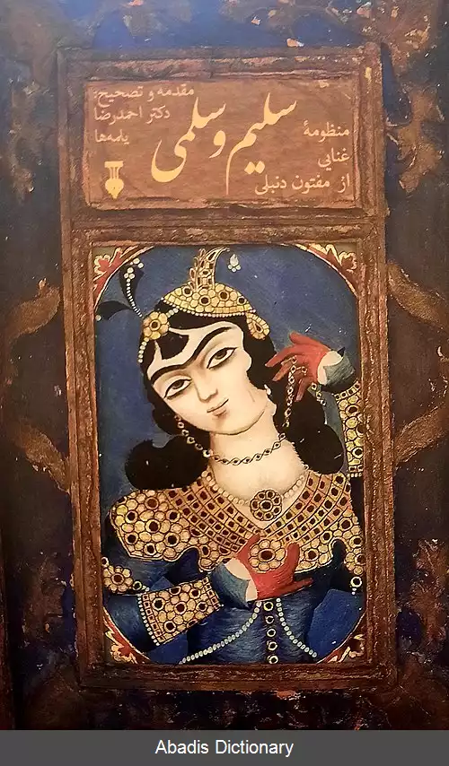 عکس سلیم و سلمی