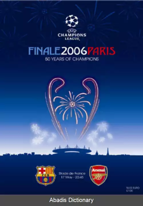 عکس فینال لیگ قهرمانان اروپا ۲۰۰۶
