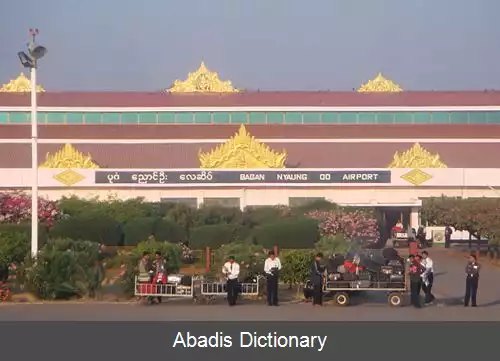 عکس فرودگاه نیانگ ایو