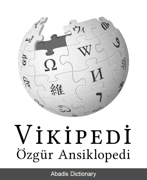 عکس ویکی پدیای ترکی استانبولی