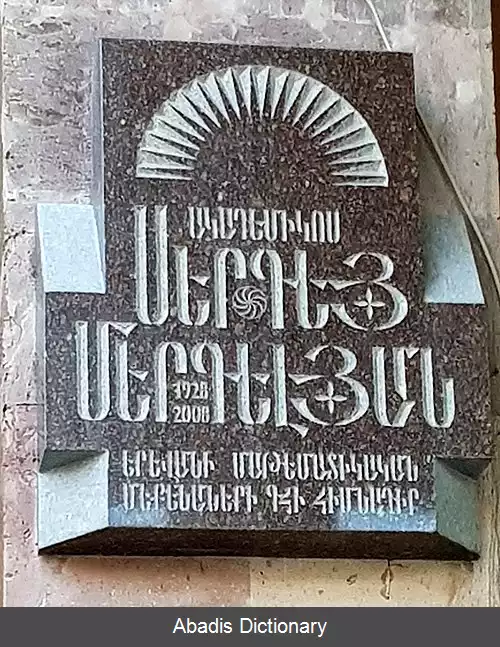 عکس سرگئی مرگلیان