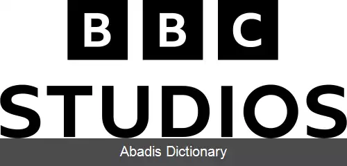 عکس استودیوهای بی بی سی